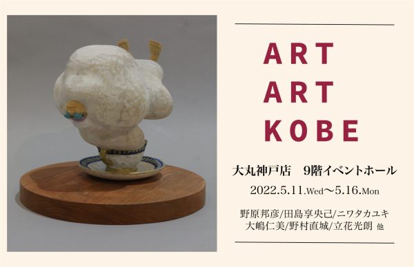 ARTARTKOBE　九谷焼